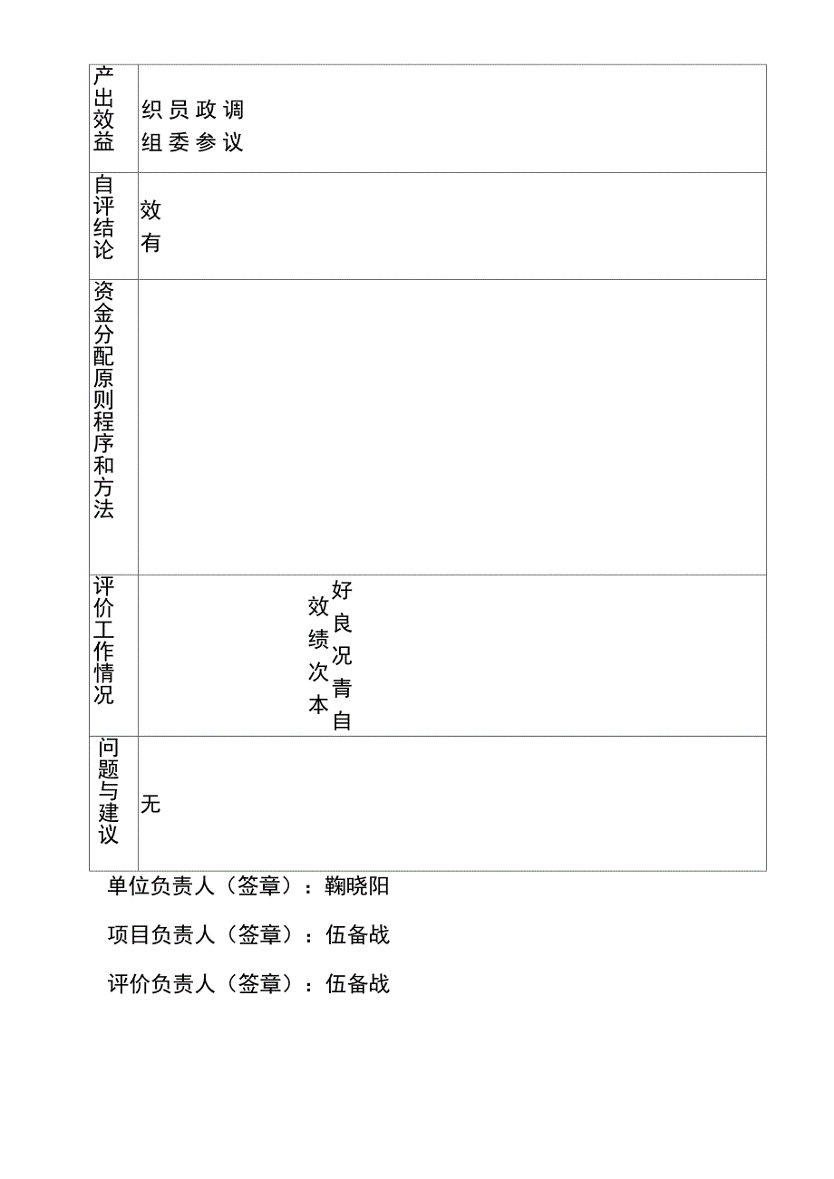 专项项目资金支出绩效自评报告_第4页