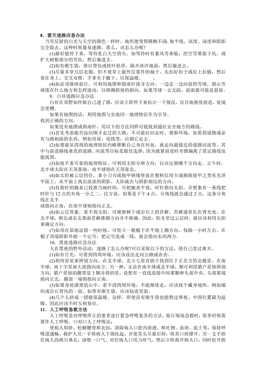 野外生存应急_第4页