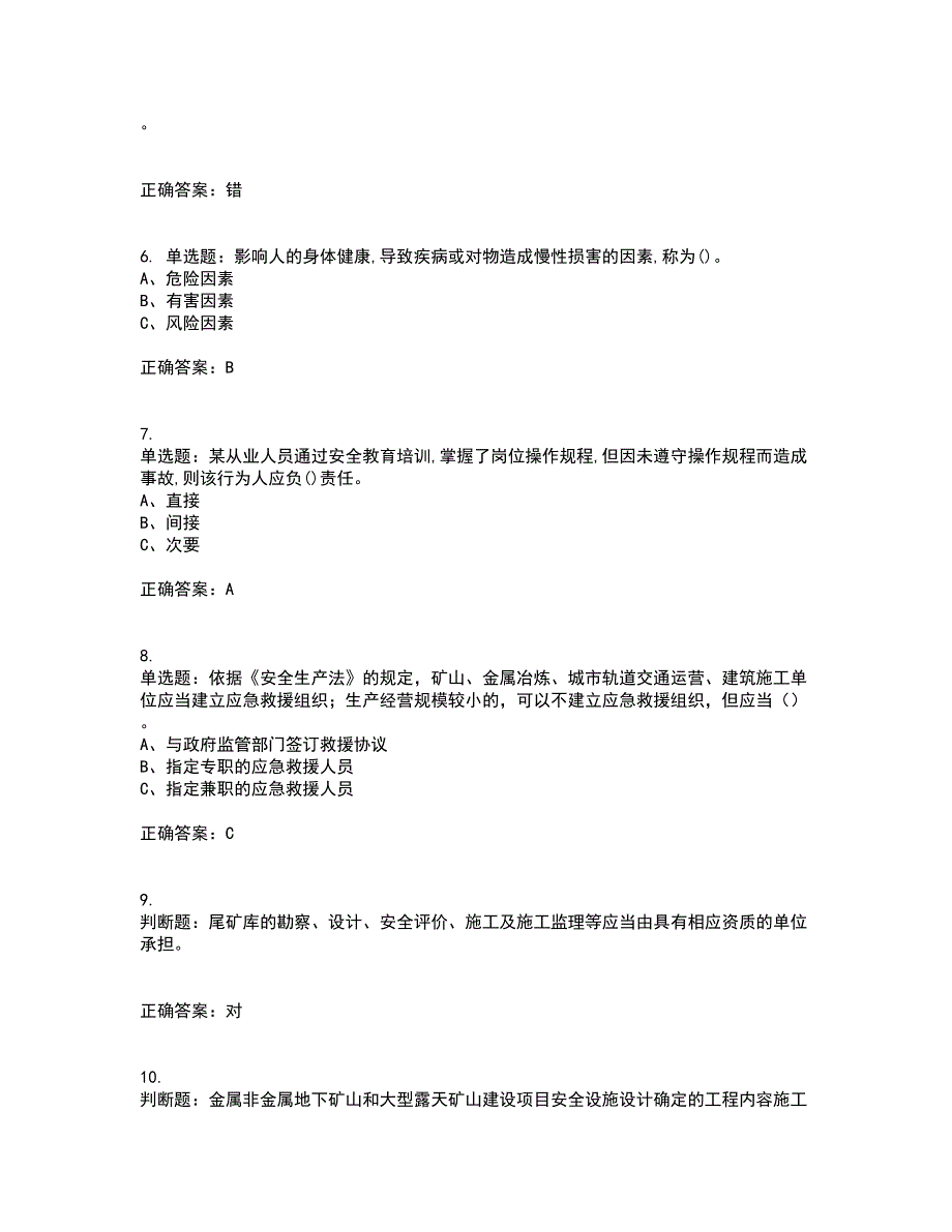 金属非金属矿山（地下矿山）主要负责人安全生产考前难点剖析冲刺卷含答案79_第2页