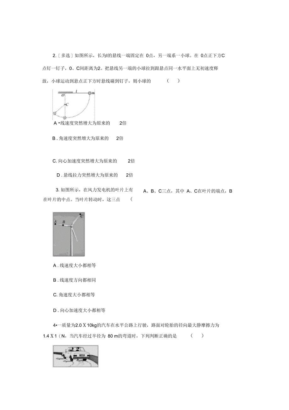 (2020人教版新教材)高一物理必修第二册同步练习：6.3向心加速度(含解析)_第5页