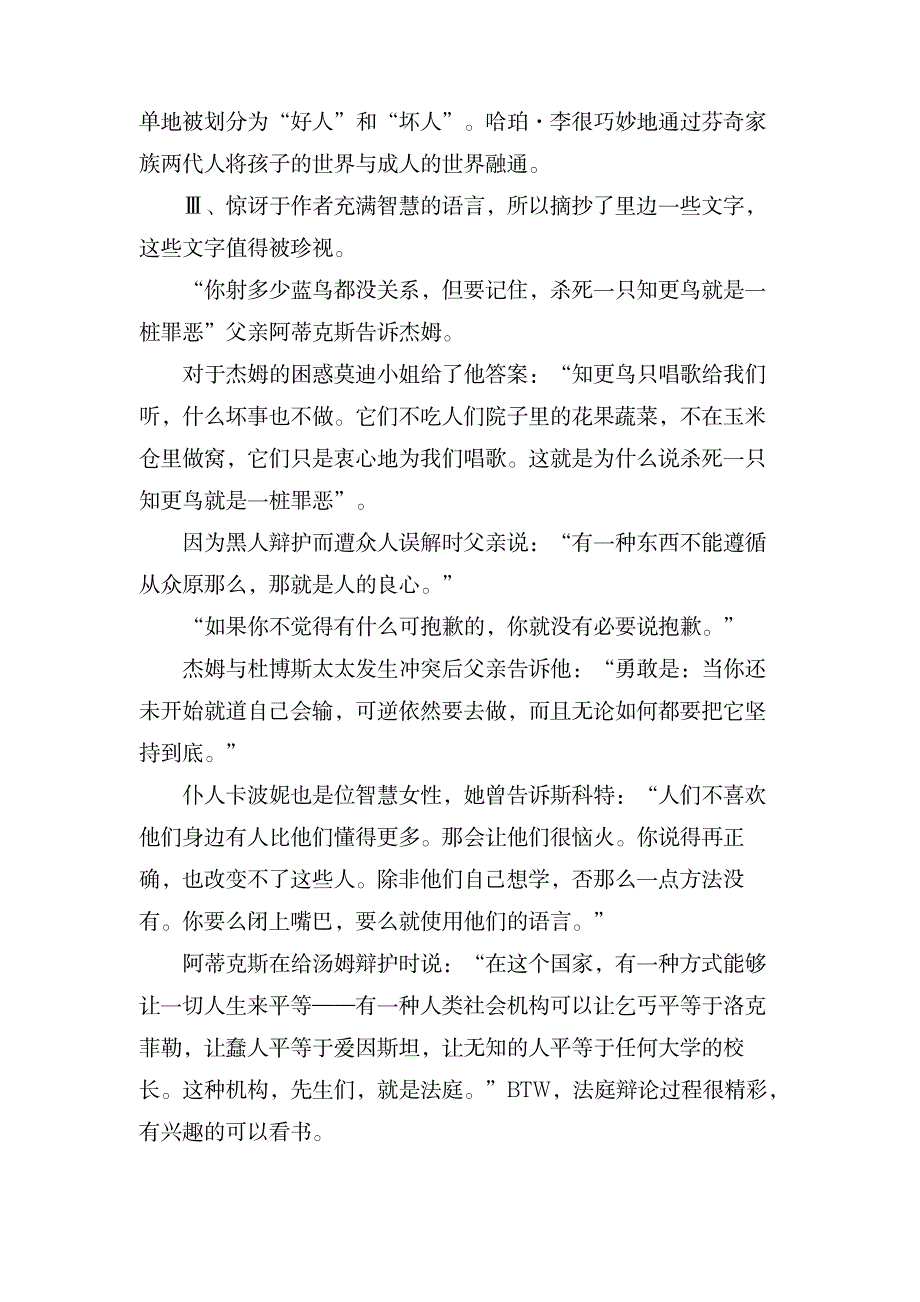 《杀X一只知更鸟》读后感1500字_文学艺术-随笔札记_第2页