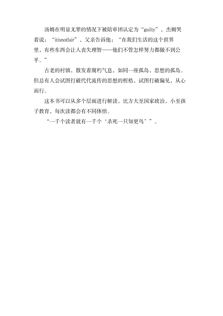 《杀X一只知更鸟》读后感1500字_文学艺术-随笔札记_第3页