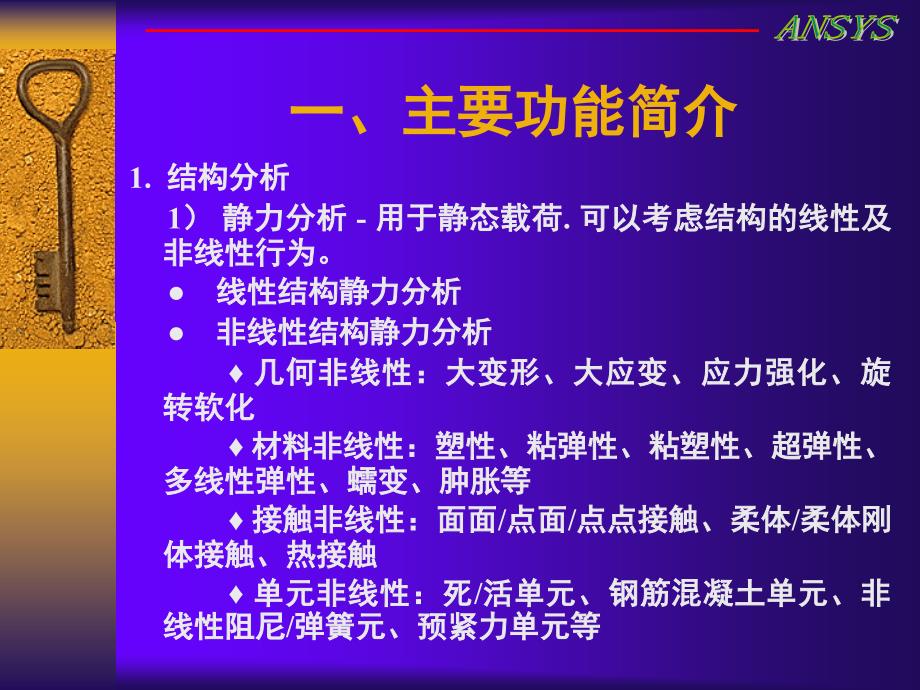 Ansys11基础教程课堂PPT_第3页