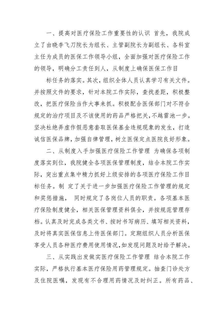 卫生院医院医保自查自纠整改工作报告_第3页