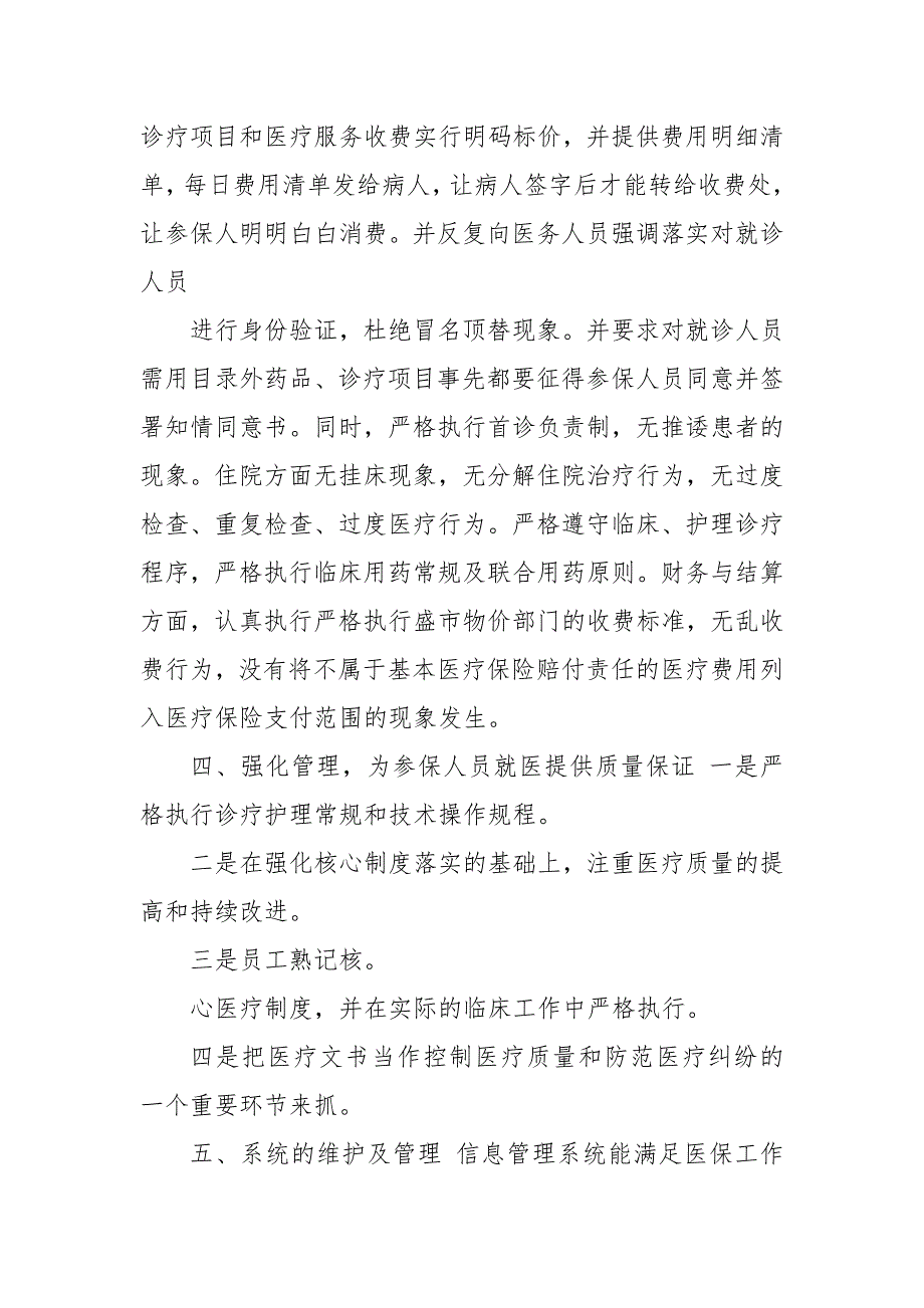 卫生院医院医保自查自纠整改工作报告_第4页