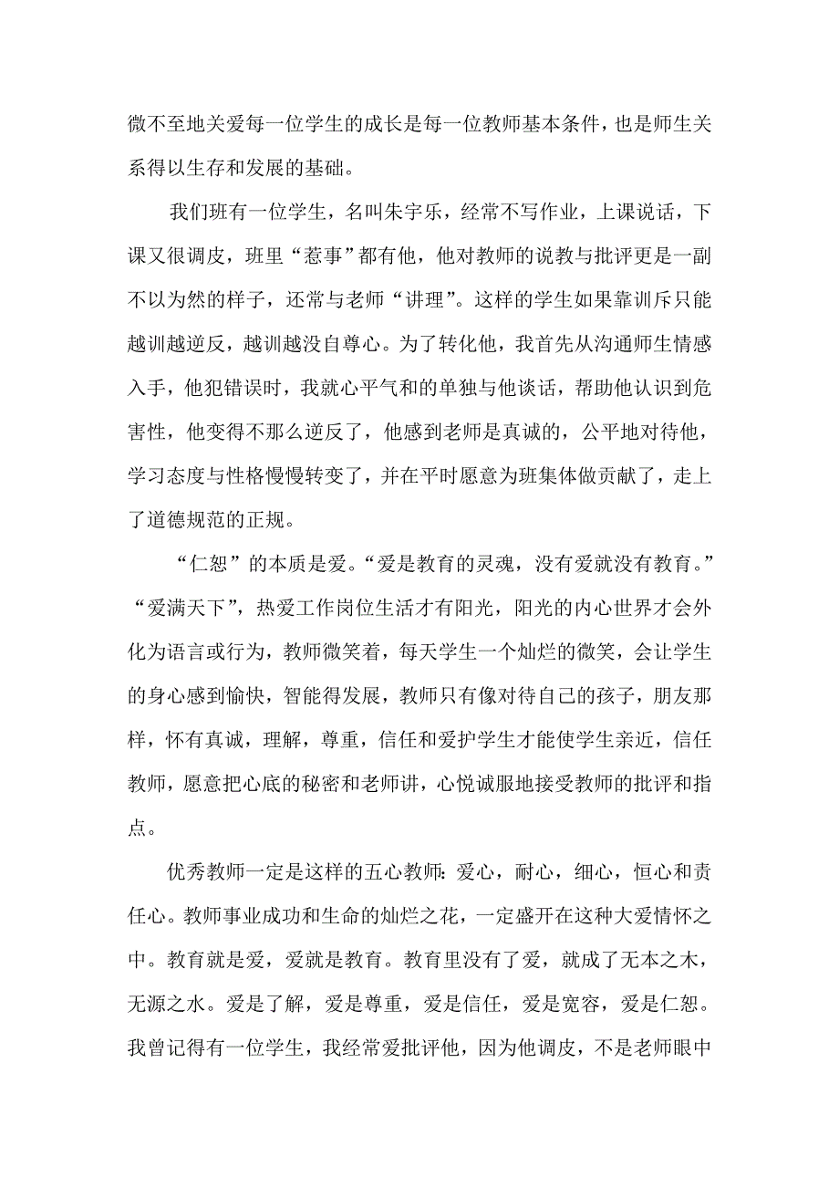 我也谈“仁恕”教育.doc_第2页