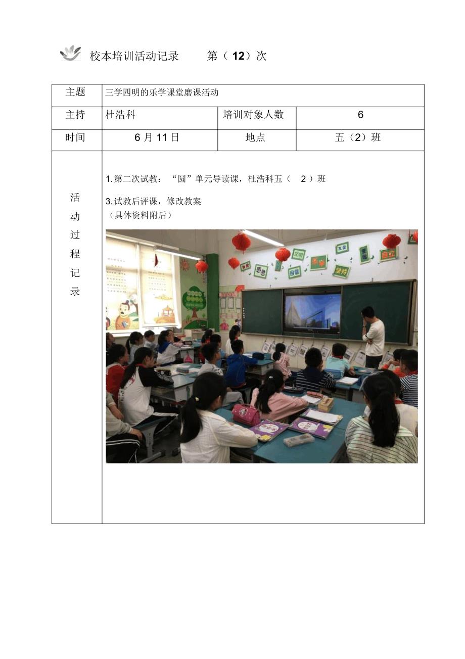 校本培训活动记录第12次_第1页