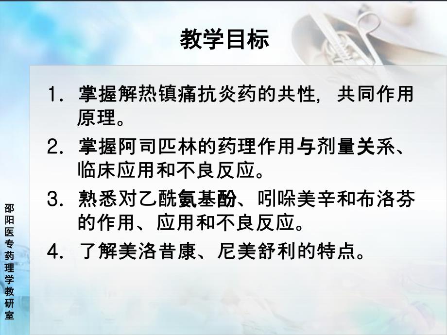 第16章-解热镇痛抗炎药课件_第2页