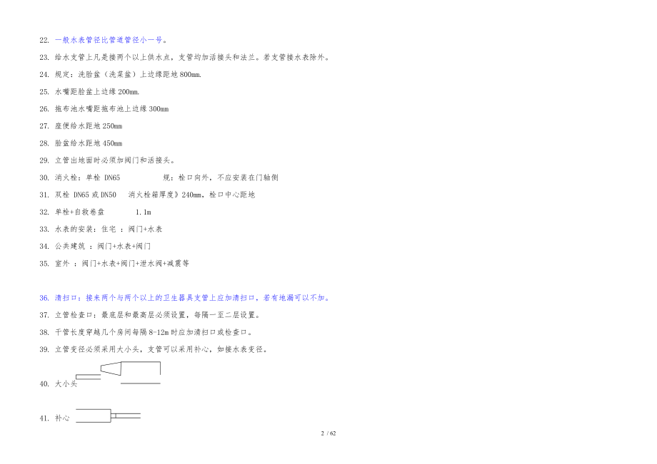 安装预算班笔记_第2页