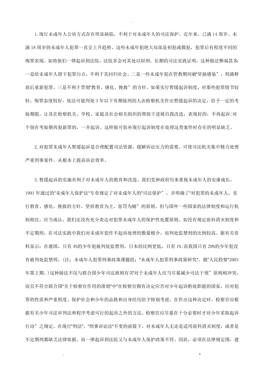 暂缓起诉制度再研究探讨与研究_第3页