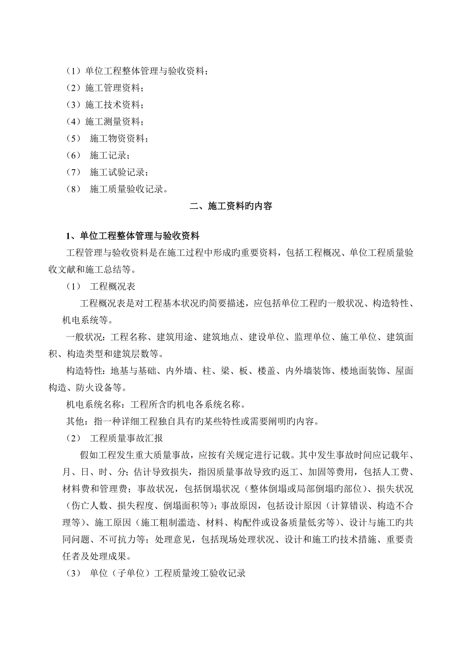 建设工程技术资料编制手册_第4页