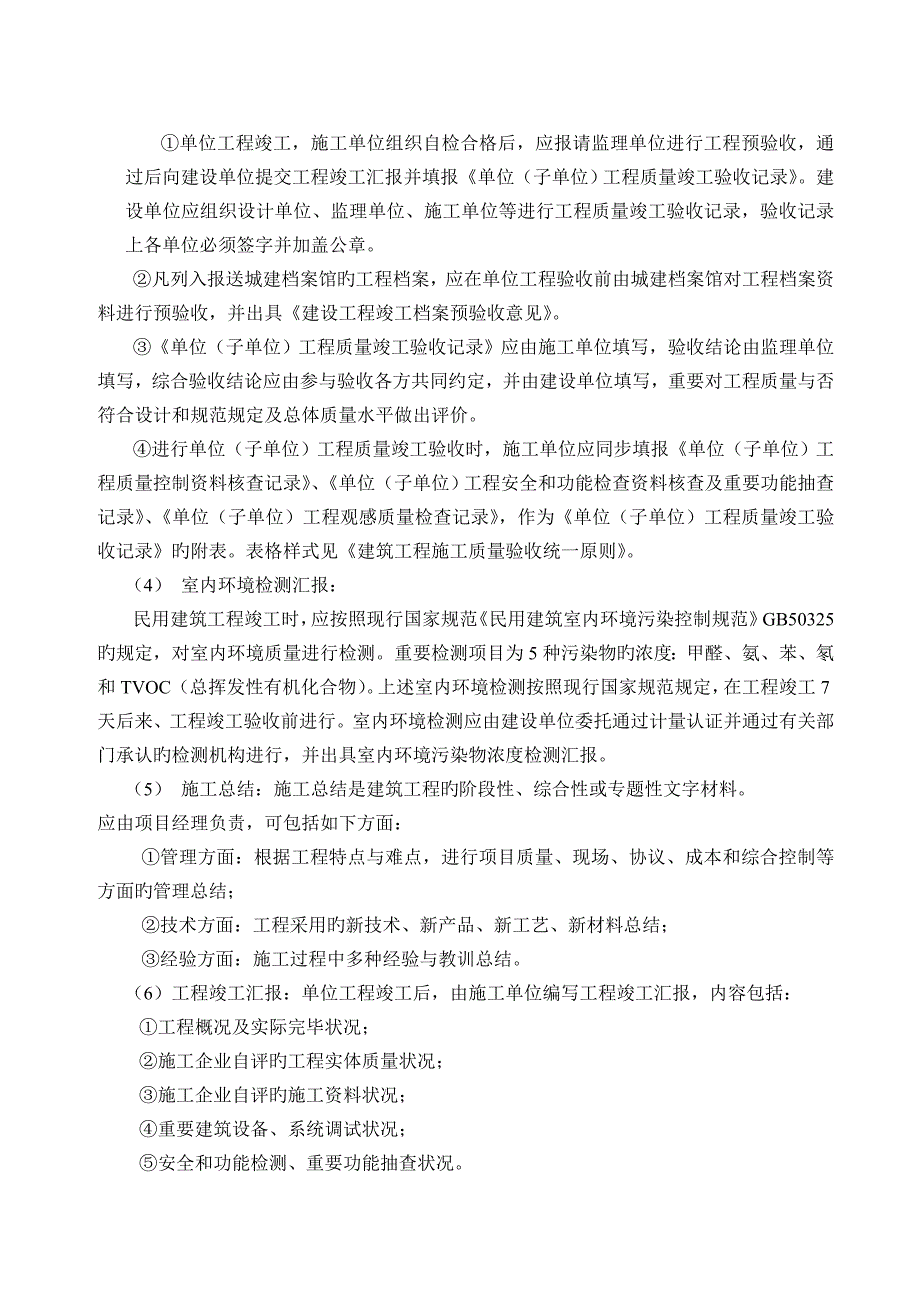 建设工程技术资料编制手册_第5页