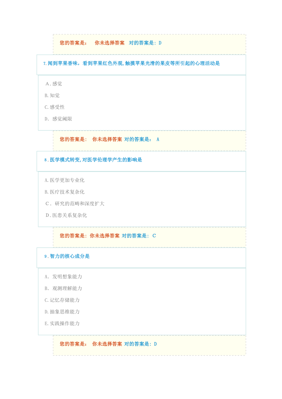 人文模拟试卷34-36_第3页