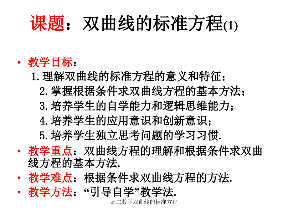 高二数学双曲线的标准方程课件_第1页