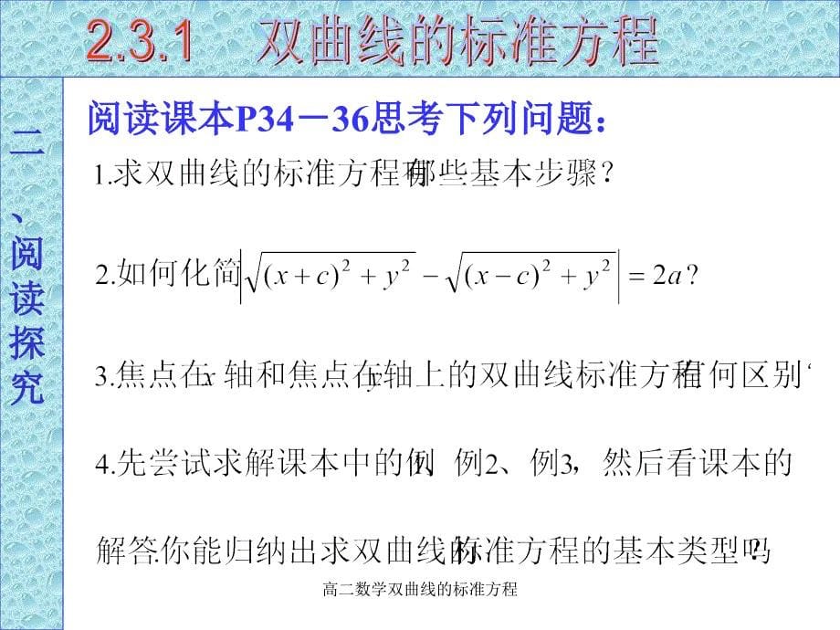 高二数学双曲线的标准方程课件_第5页