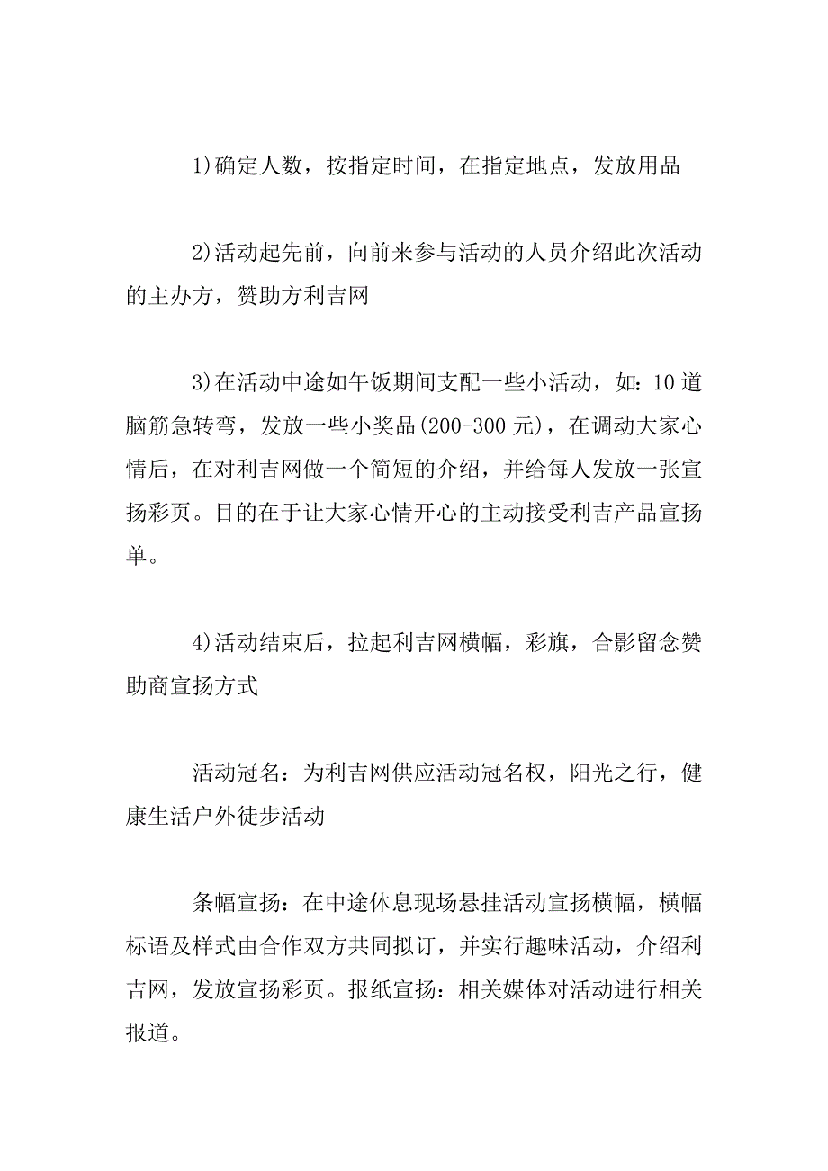 2023年最新关于徒步行走的活动策划方案_第4页