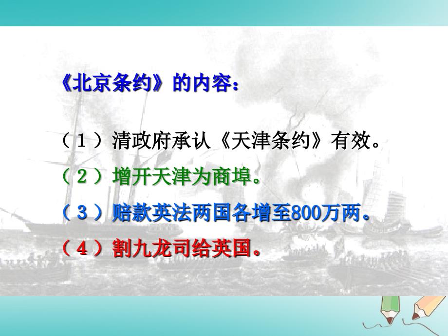 八年级历史上册2第二次鸦片战争实战课件新人教版_第5页