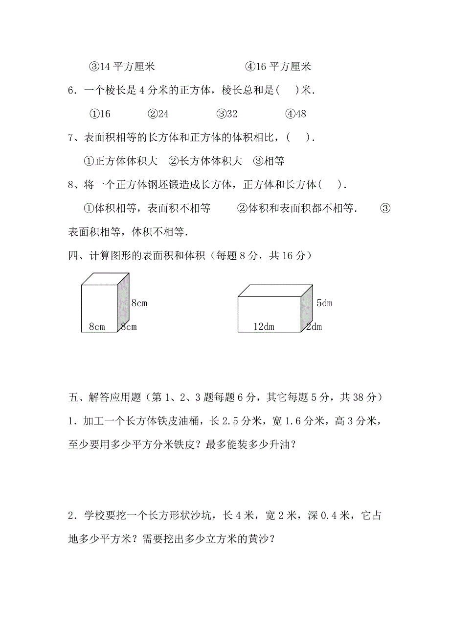 新人教版小学数学五年级下册第三单元试卷[1]_第3页