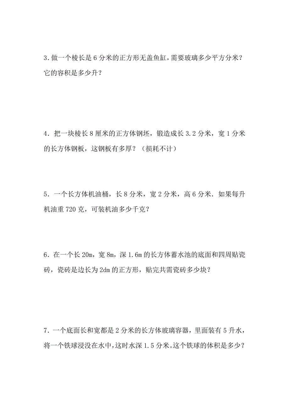 新人教版小学数学五年级下册第三单元试卷[1]_第4页