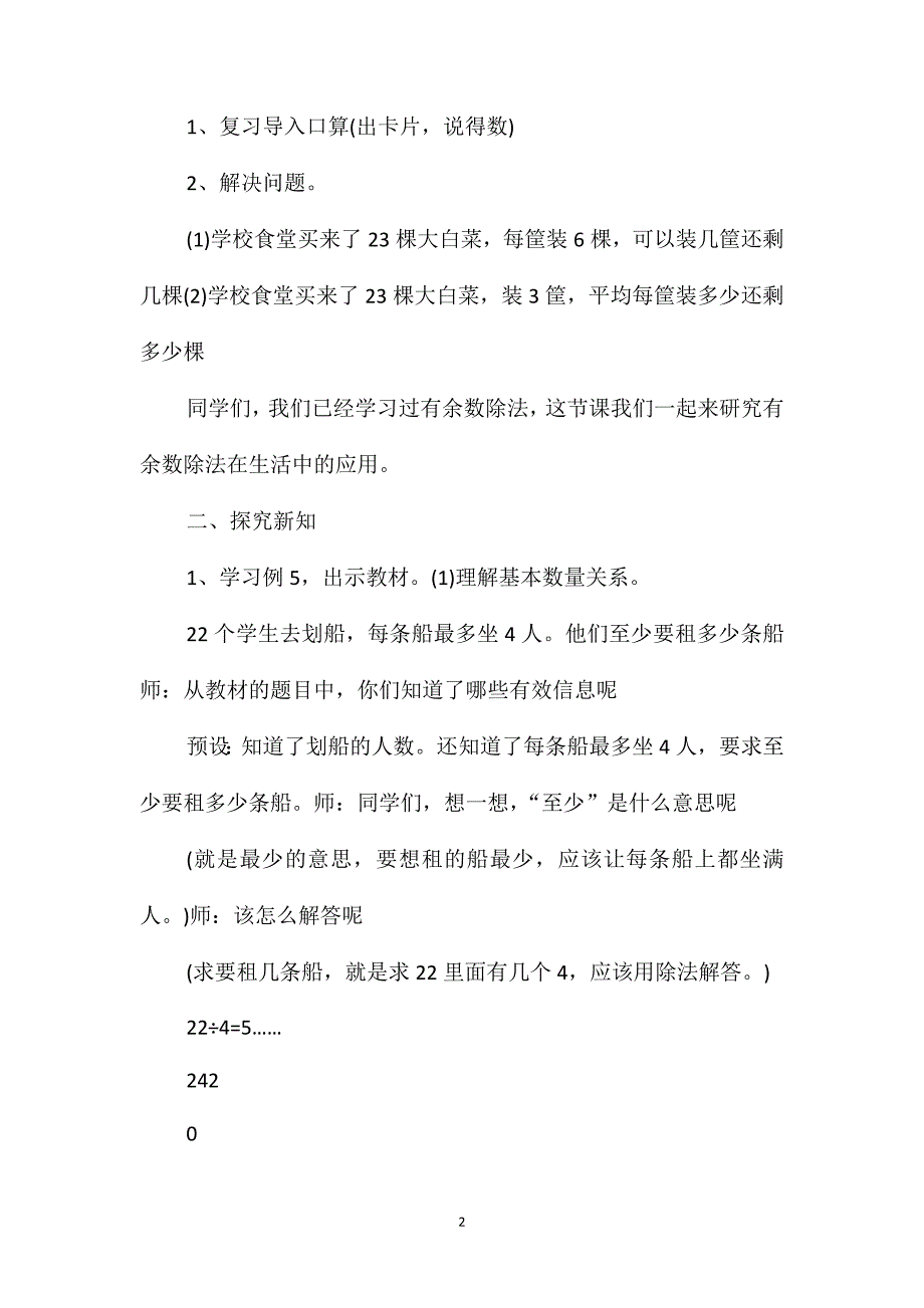 二年级有余数的除法解决问题教案_第2页