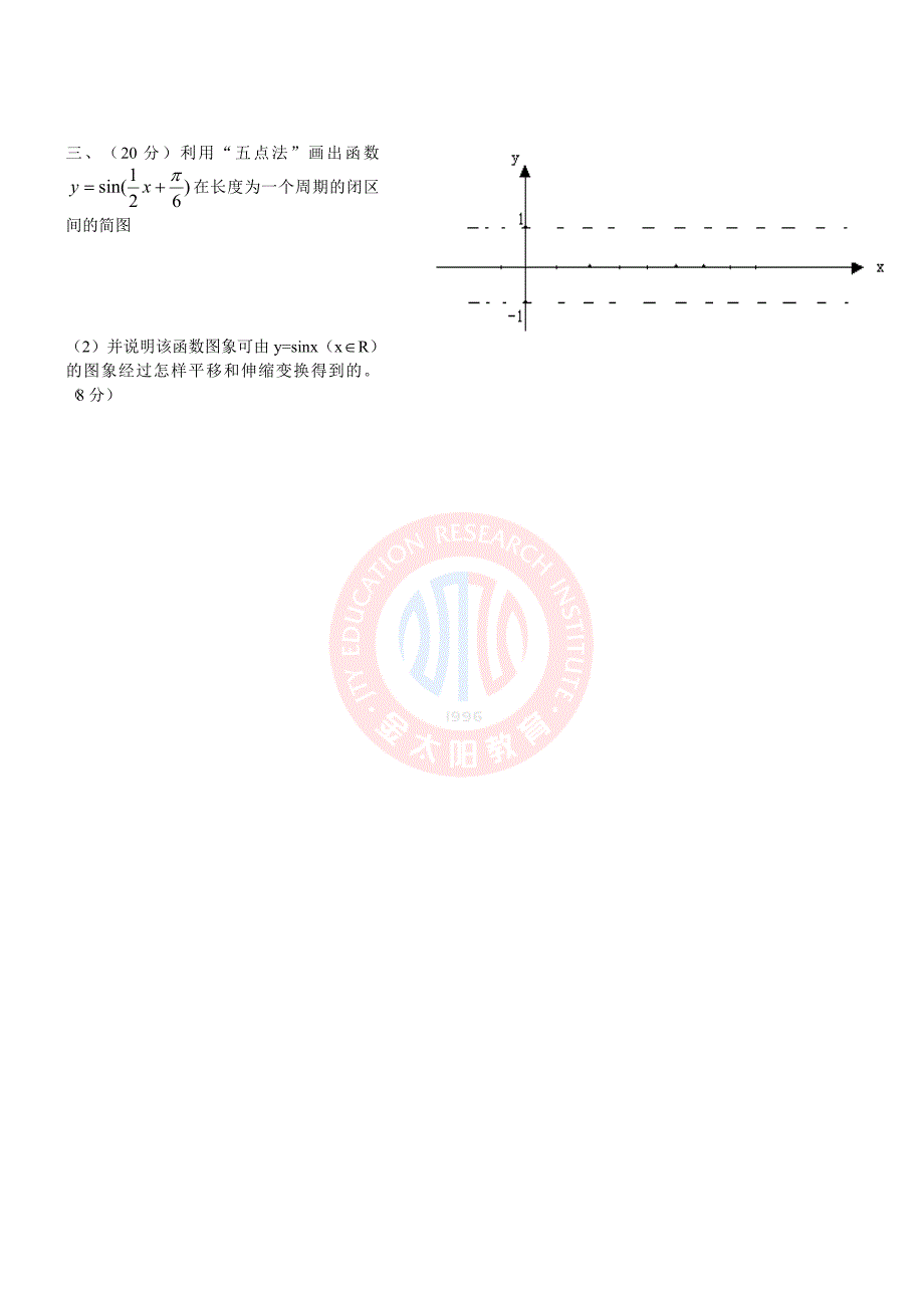 (完整)高中数学数学必修四第一章三角函数单元测试题--经典.doc_第3页