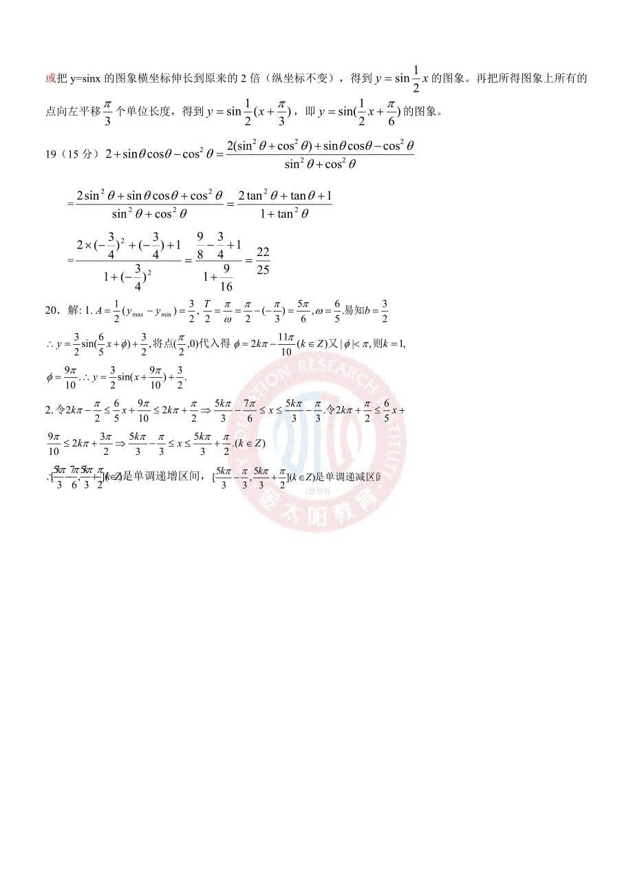 (完整)高中数学数学必修四第一章三角函数单元测试题--经典.doc_第5页