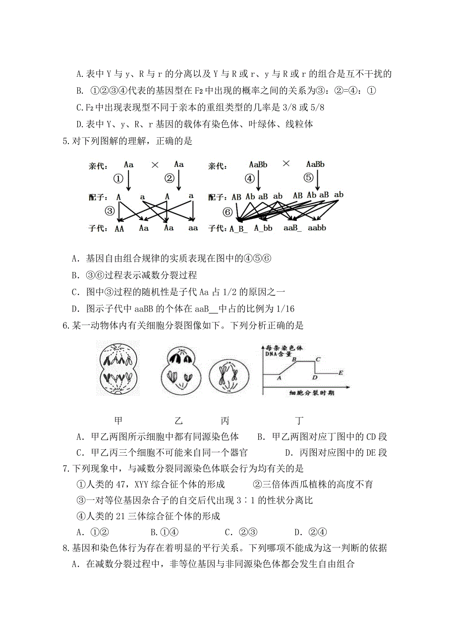 高二生物学业水平测试_第2页