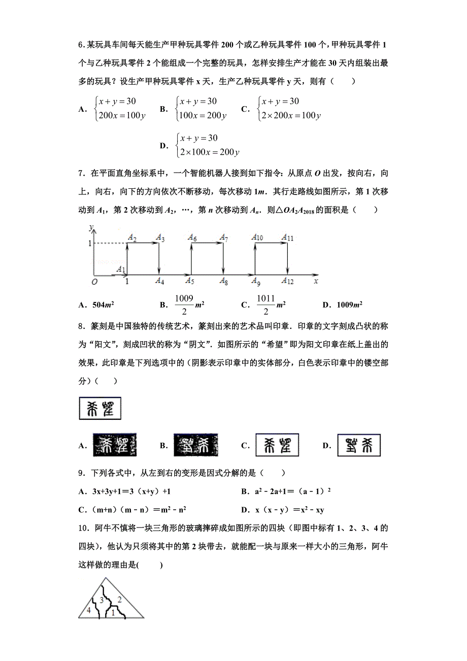 2023学年天津市津南区八年级数学第一学期期末联考模拟试题含解析.doc_第2页