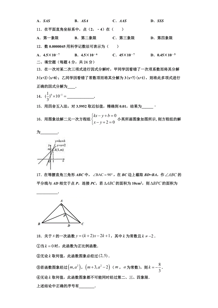 2023学年天津市津南区八年级数学第一学期期末联考模拟试题含解析.doc_第3页