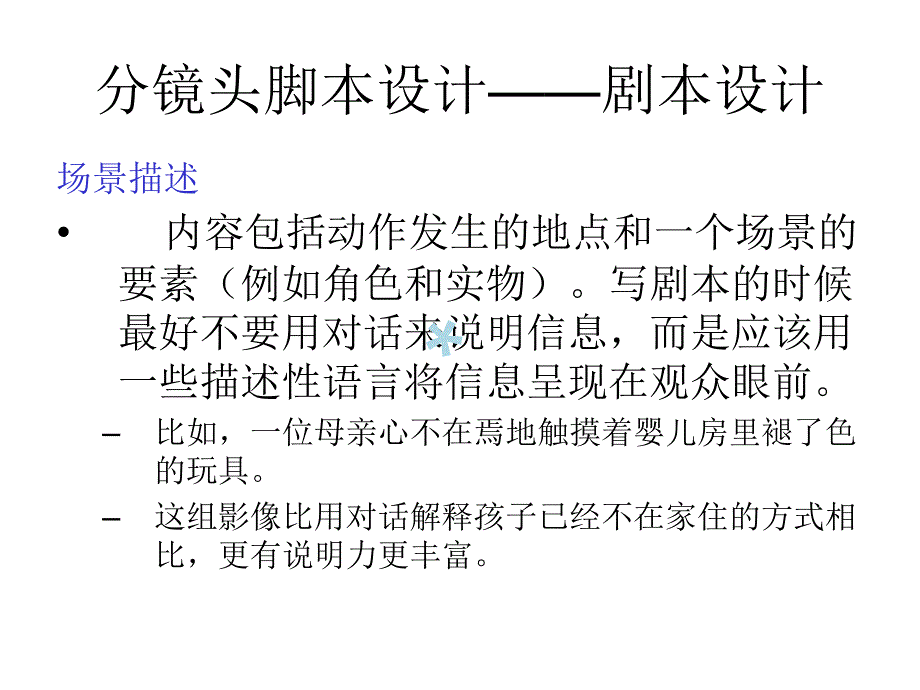 分镜头脚本设计剧本设计IT168文库_第3页