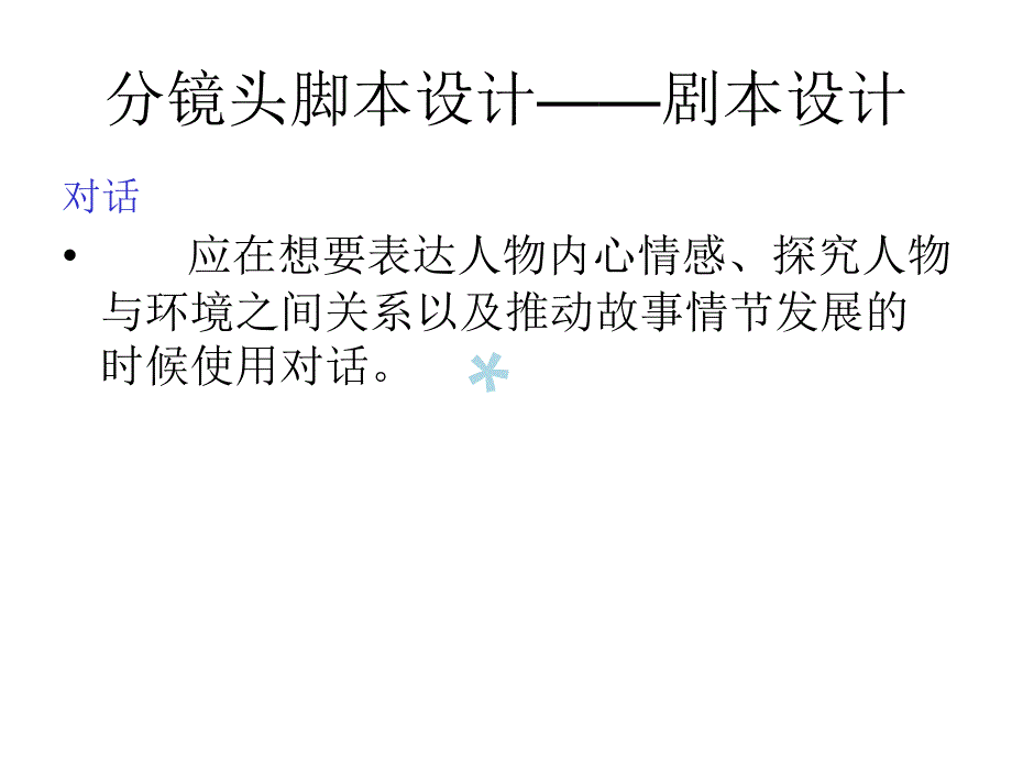 分镜头脚本设计剧本设计IT168文库_第4页