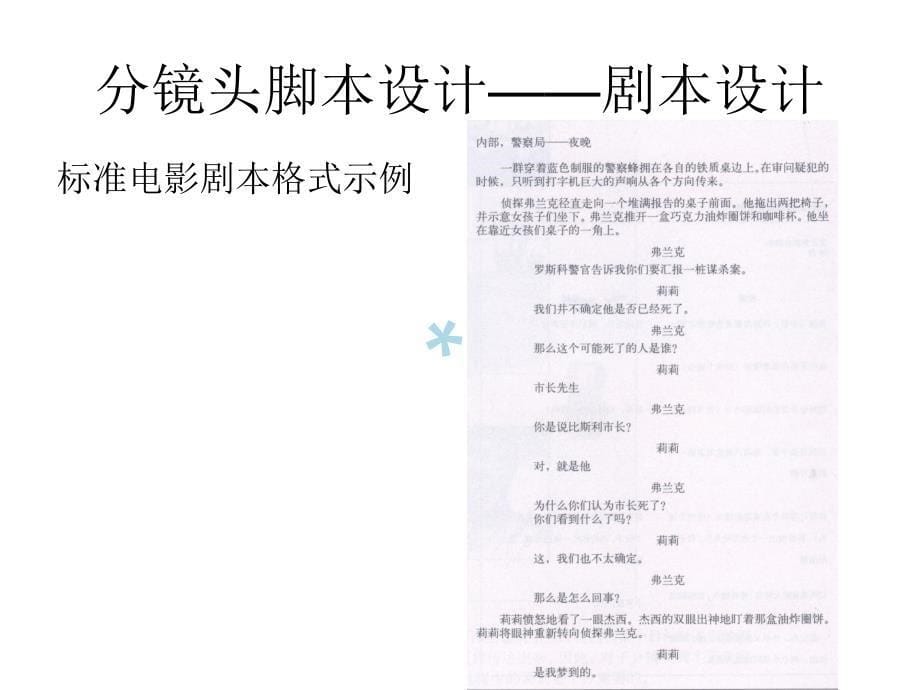 分镜头脚本设计剧本设计IT168文库_第5页