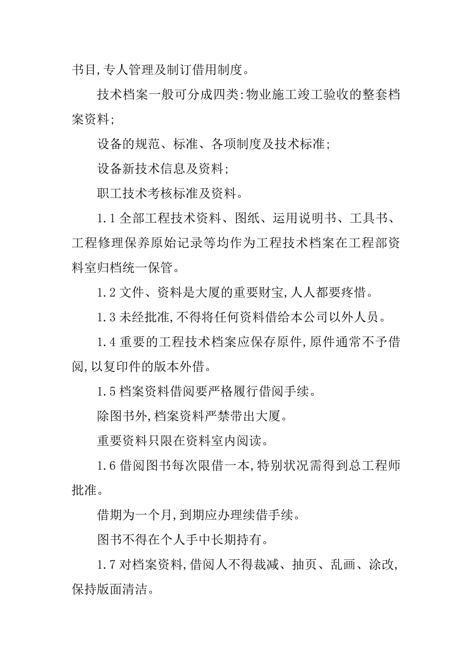 2023年物业工程设备管理制度篇_第2页