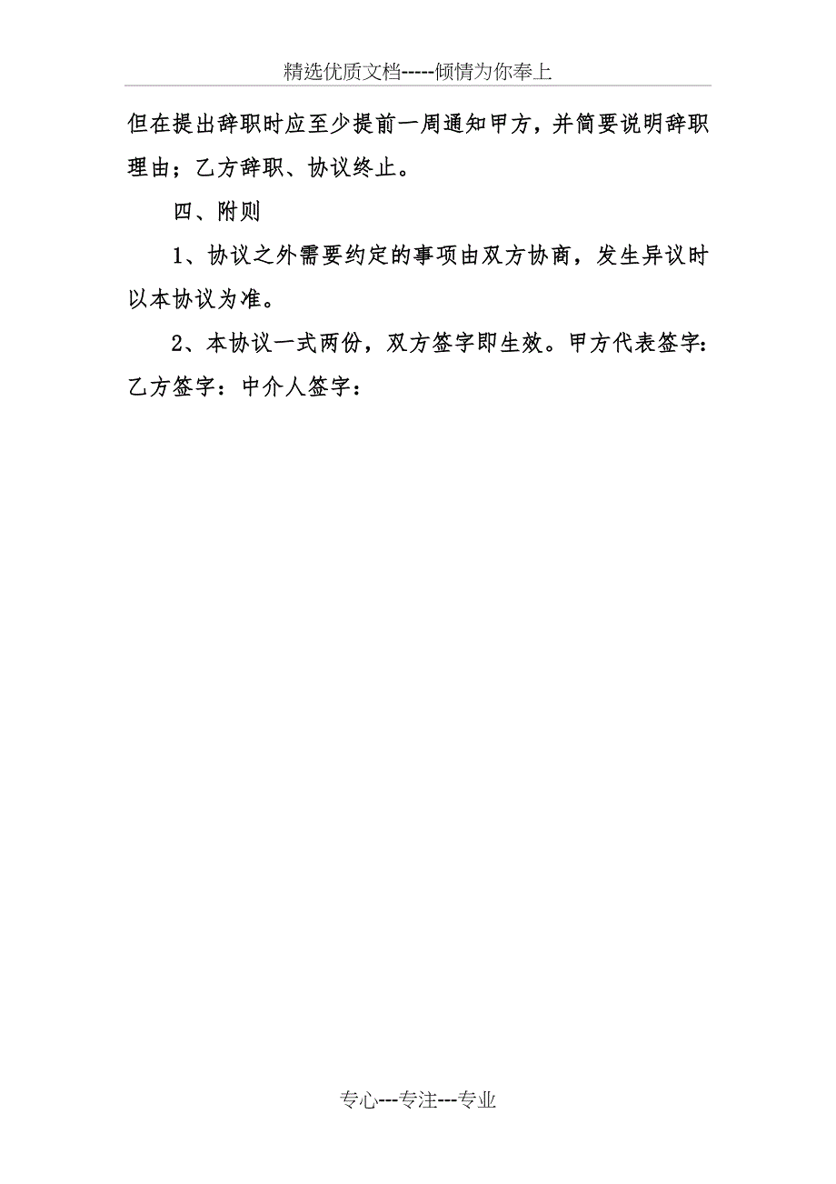 照看老人家庭保姆聘用合同_第4页