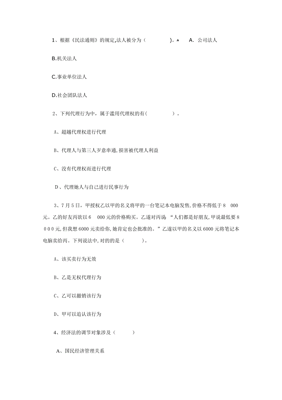 .2经济法试题_第4页