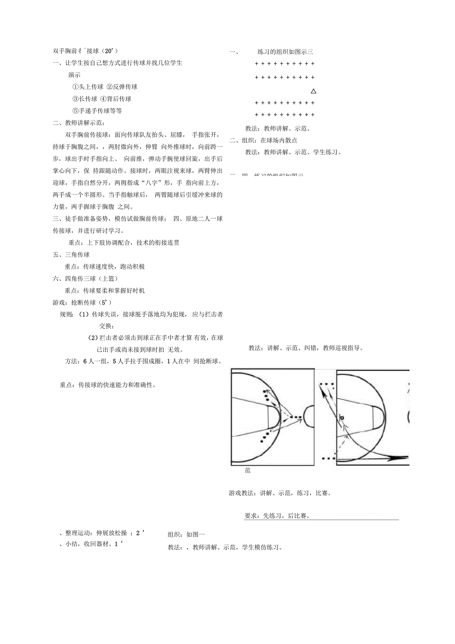 篮球双手胸前传接球教案_第3页