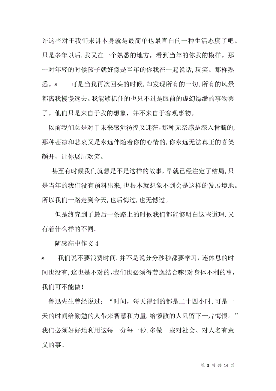 随感高中作文15篇_第3页