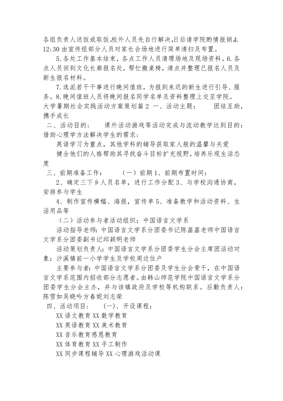 2023年大学暑期社会实践活动方案策划(五篇)_第2页