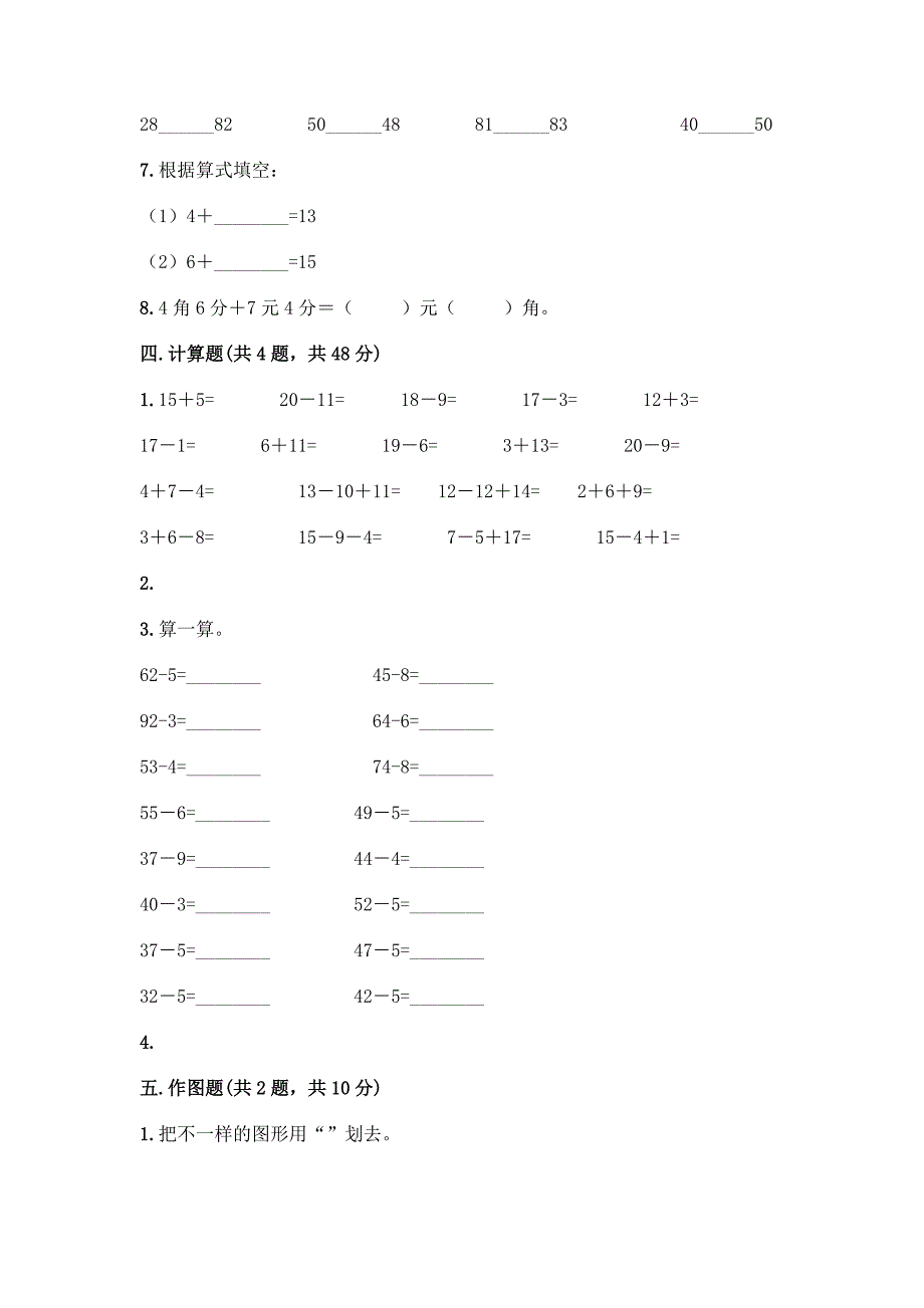 人教版小学一年级下册数学期末测试卷精品(历年真题).docx_第3页