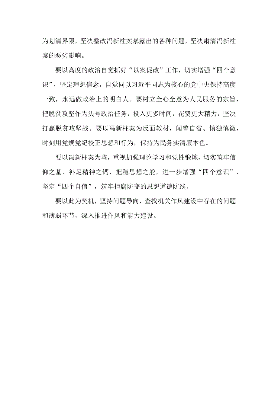 2018机关党员冯新柱案“以案促改”专题学习心得体会_第3页