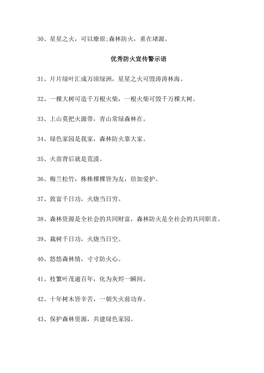 优秀防火宣传警示语_第3页