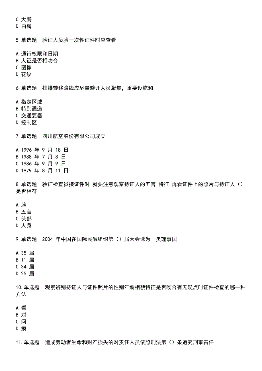 2023年航空安全员-专业技能相关考试历年高频考点卷摘选版带答案_第5页