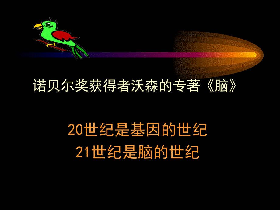 如何优生高智商宝宝_第4页