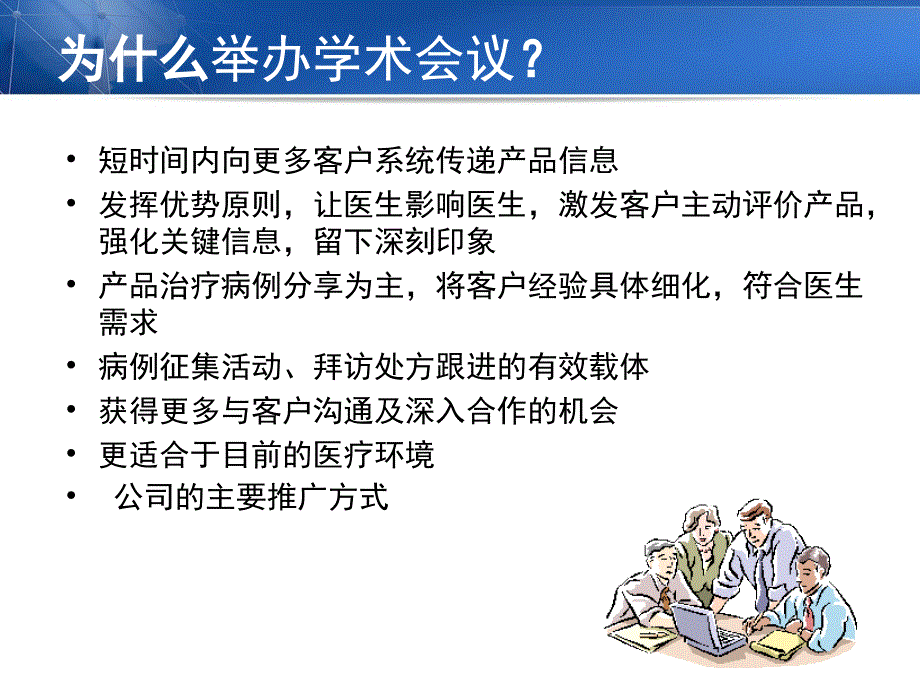 如何举办高质量的学术会议PPT38页_第3页