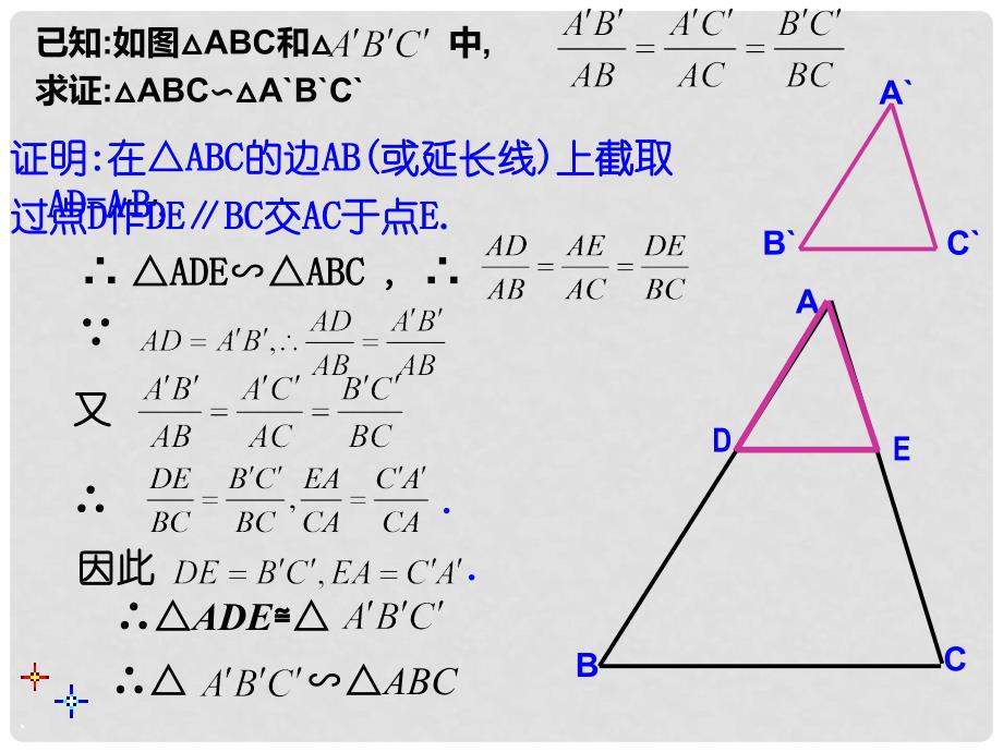 九年级数学下册 27.2.1 相似三角形的判定 第2课时 相似三角形的判定定理12课件 （新版）新人教版_第4页