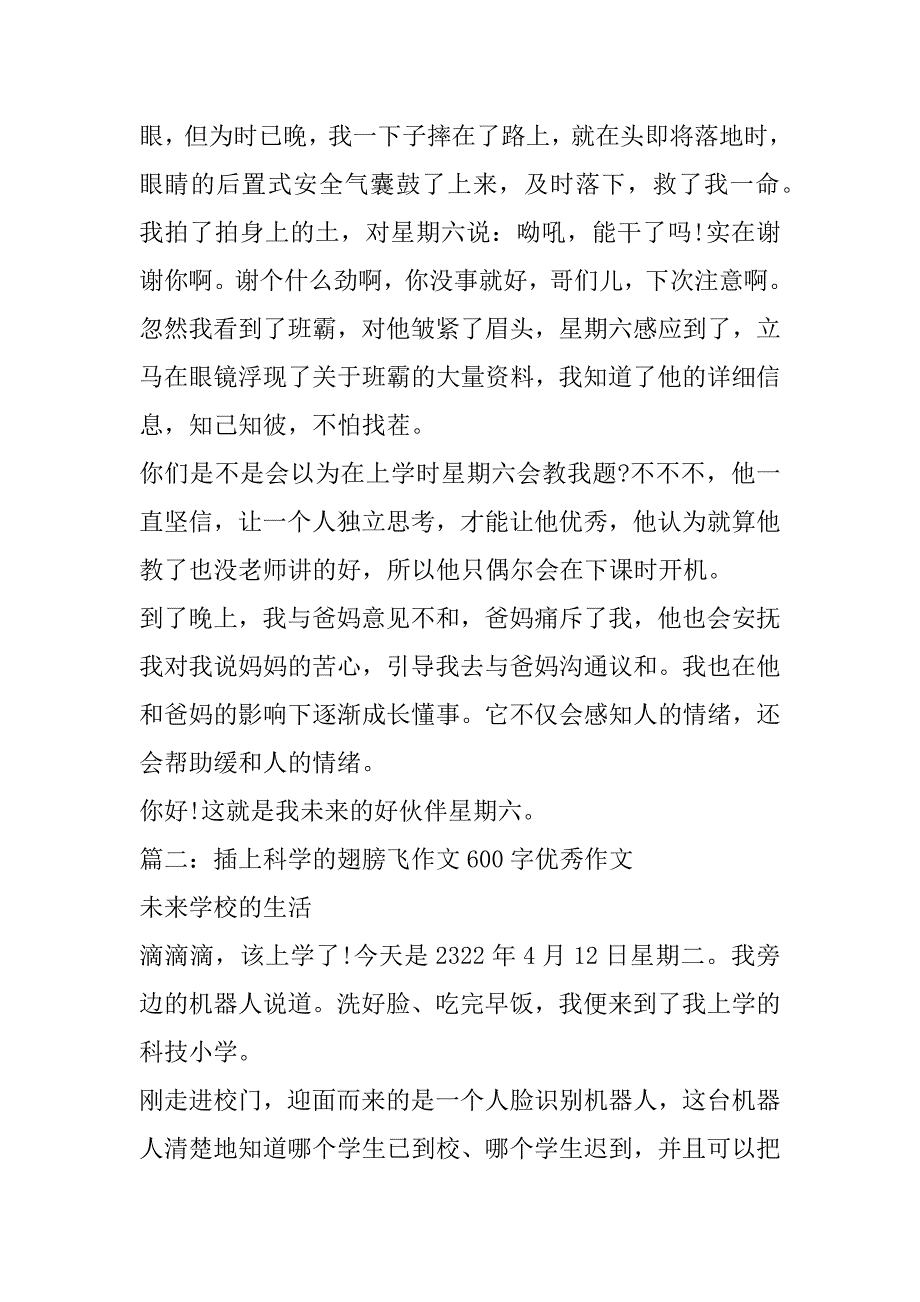 2023年六年级科幻想象作文600字,插上科学翅膀飞作文600字优秀作文_第2页