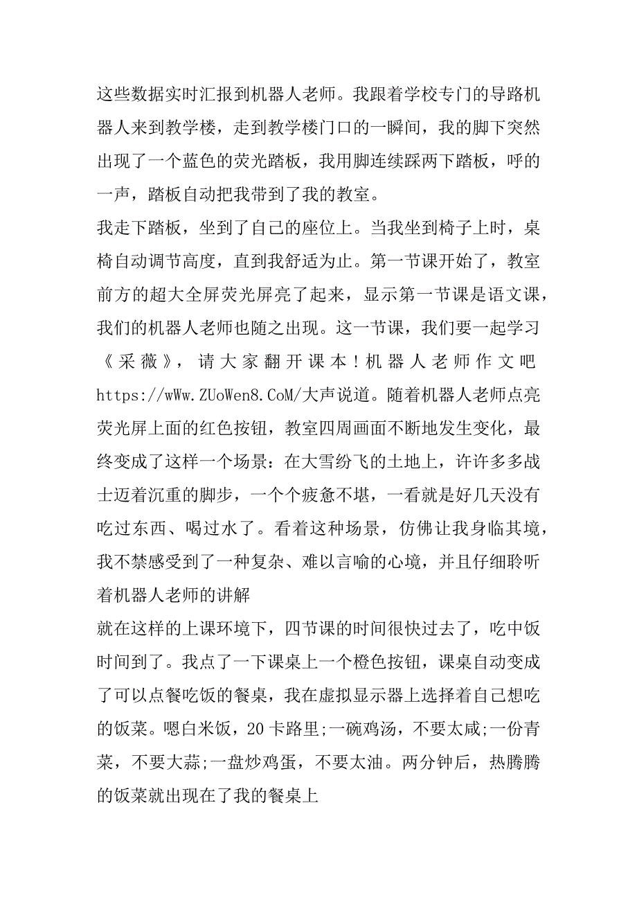 2023年六年级科幻想象作文600字,插上科学翅膀飞作文600字优秀作文_第3页