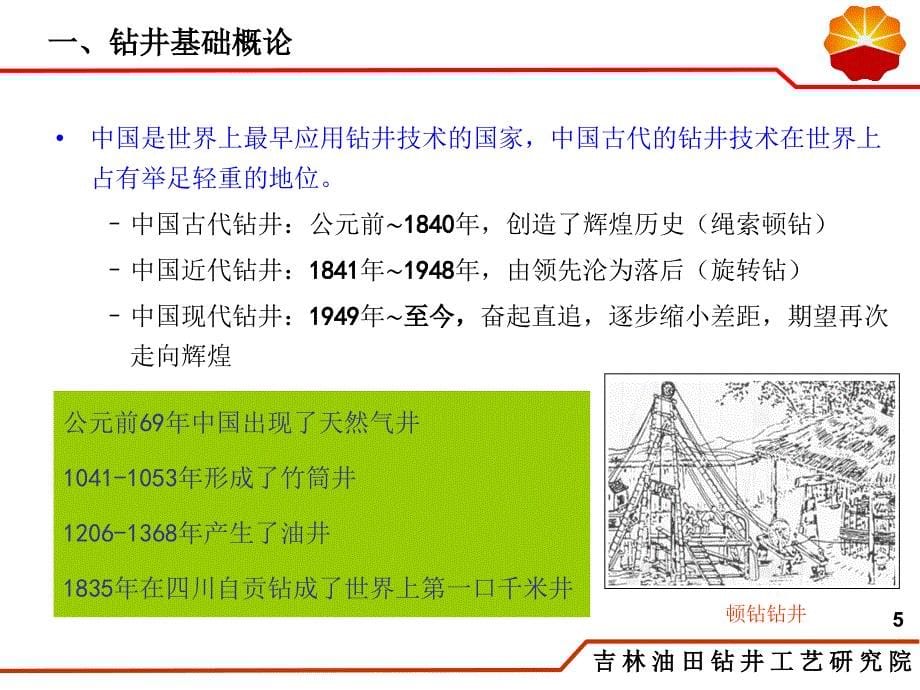 钻井基础知识文档资料_第5页