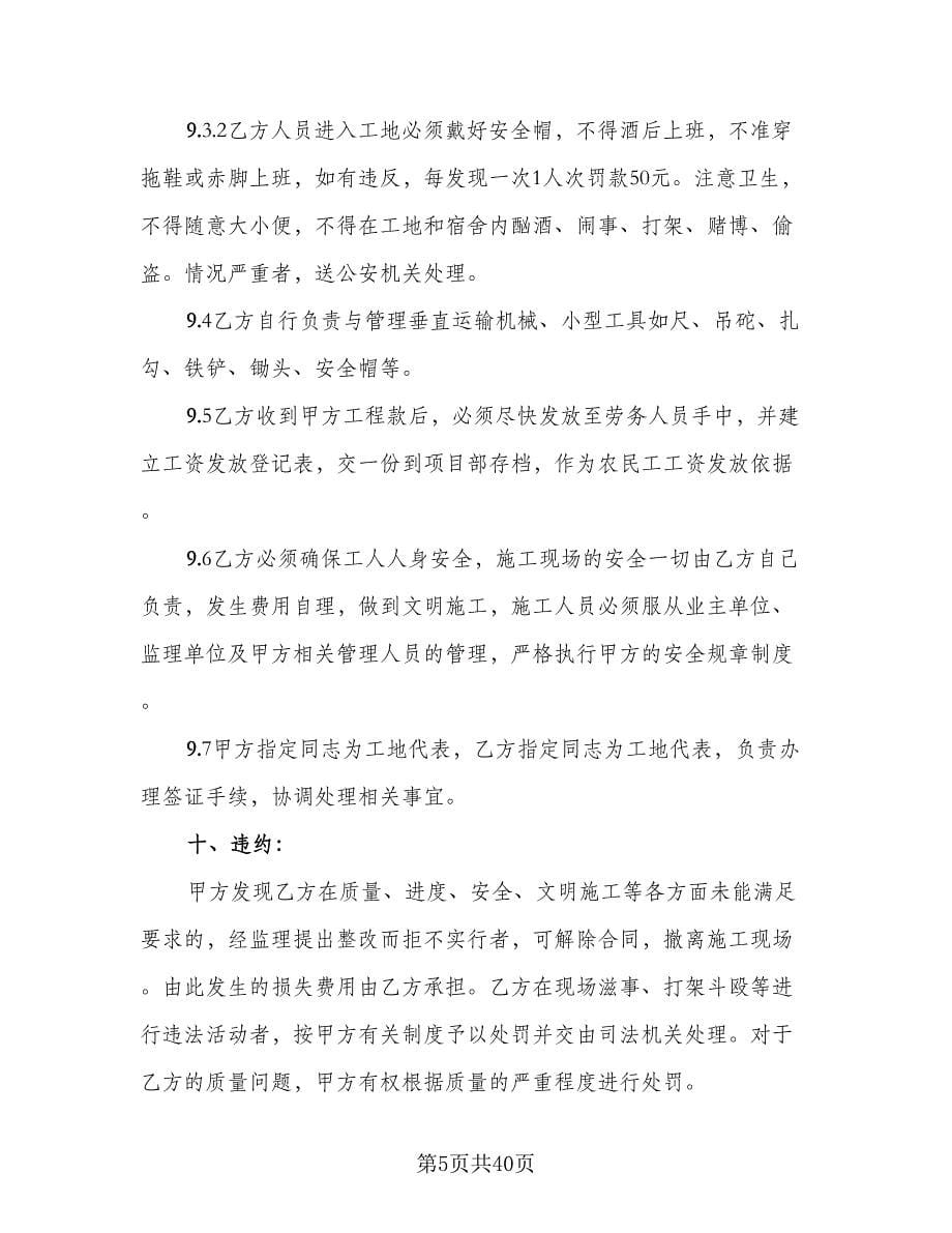 人工挖孔桩劳务合同律师版（九篇）.doc_第5页