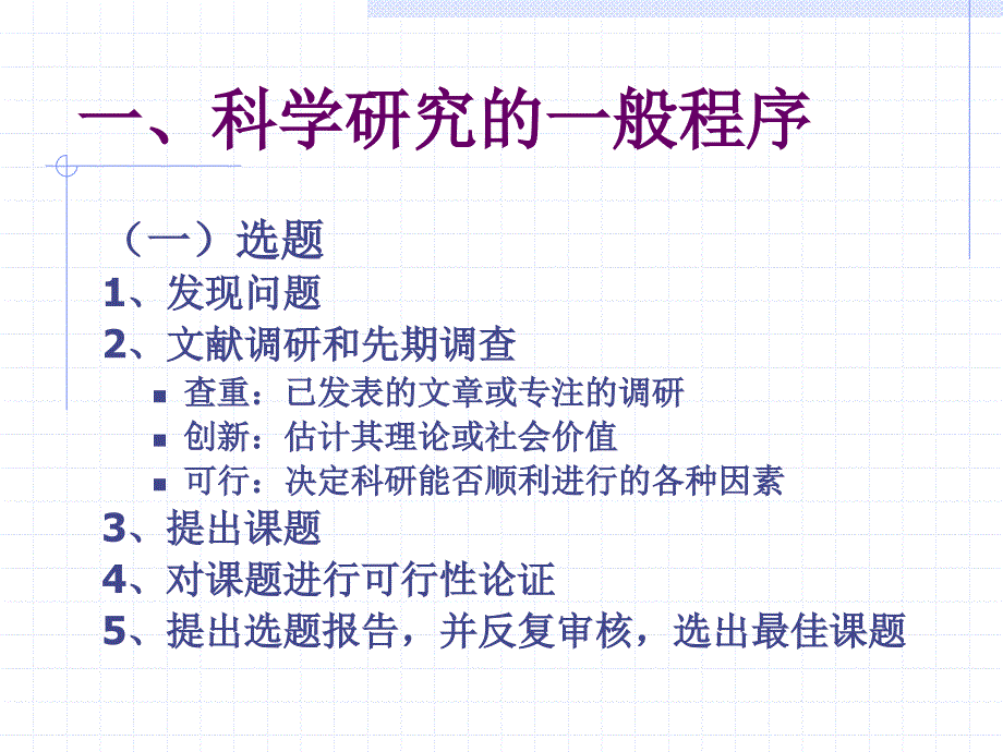 植物分类学的一般研究方法_第2页